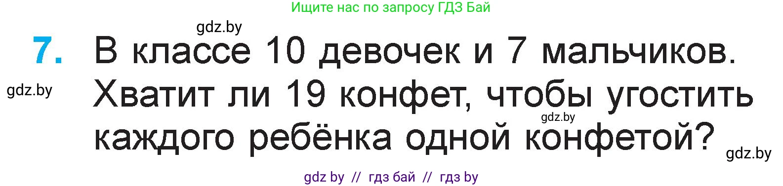 Математика, 1 класс Учебник, авторы: Муравьева Галина Леонидовна, Урбан Мария Анатольевна, издательство Академия образования, Минск, 2024, Часть 2, страница 99, номер 7, Условие
