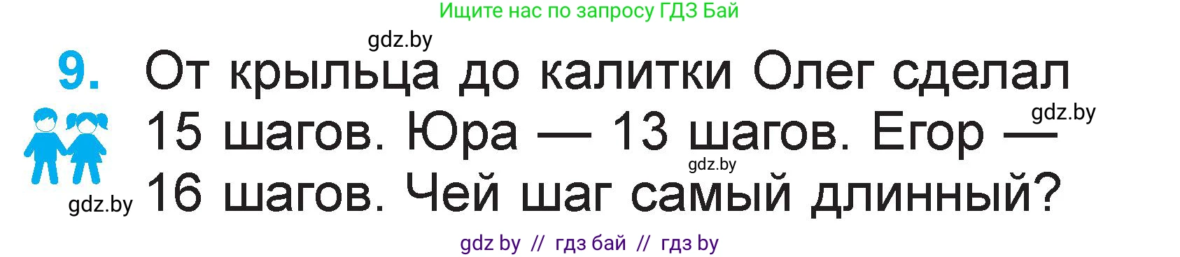 Математика, 1 класс Учебник, авторы: Муравьева Галина Леонидовна, Урбан Мария Анатольевна, издательство Академия образования, Минск, 2024, Часть 2, страница 99, номер 9, Условие