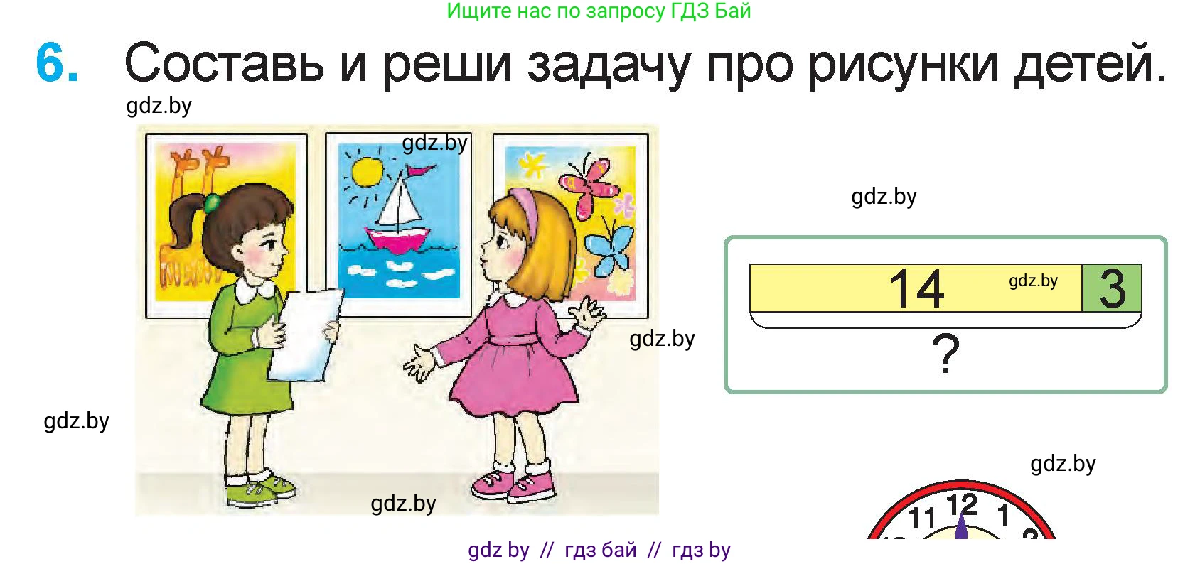 Математика, 1 класс Учебник, авторы: Муравьева Галина Леонидовна, Урбан Мария Анатольевна, издательство Академия образования, Минск, 2024, Часть 2, страница 101, номер 6, Условие