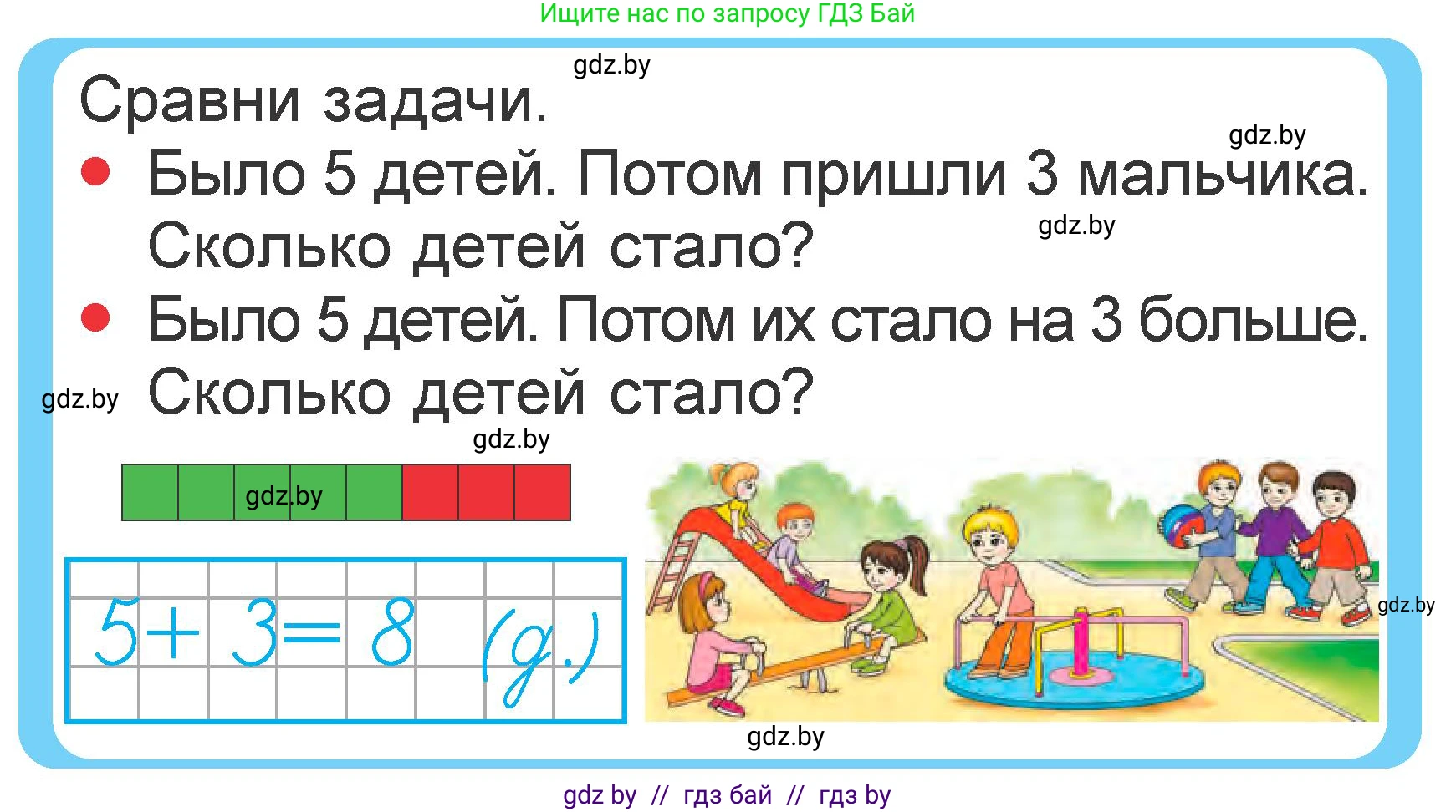 Математика, 1 класс Учебник, авторы: Муравьева Галина Леонидовна, Урбан Мария Анатольевна, издательство Академия образования, Минск, 2024, Часть 2, страница 18, Условие