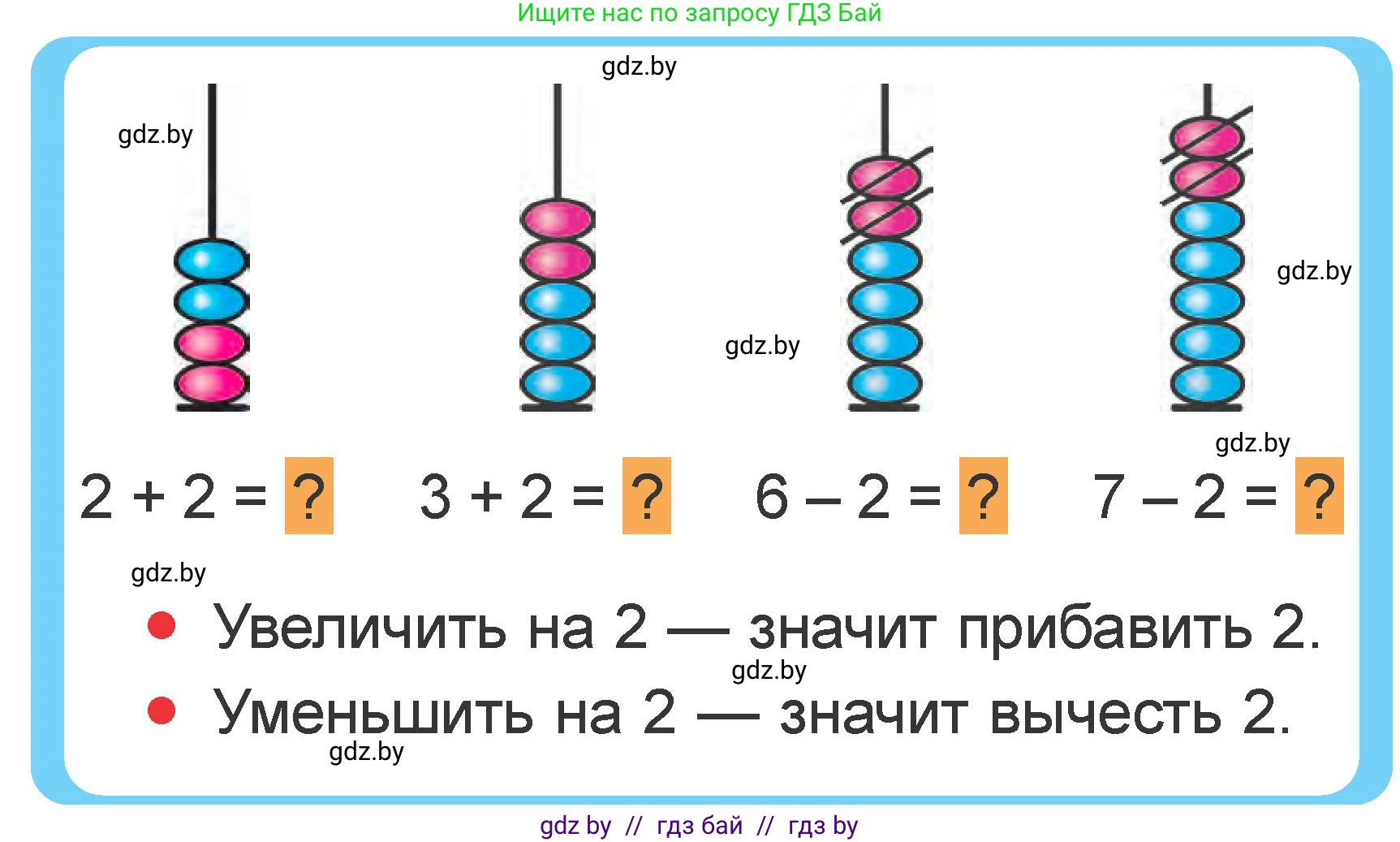 Математика, 1 класс Учебник, авторы: Муравьева Галина Леонидовна, Урбан Мария Анатольевна, издательство Академия образования, Минск, 2024, Часть 2, страница 38, Условие