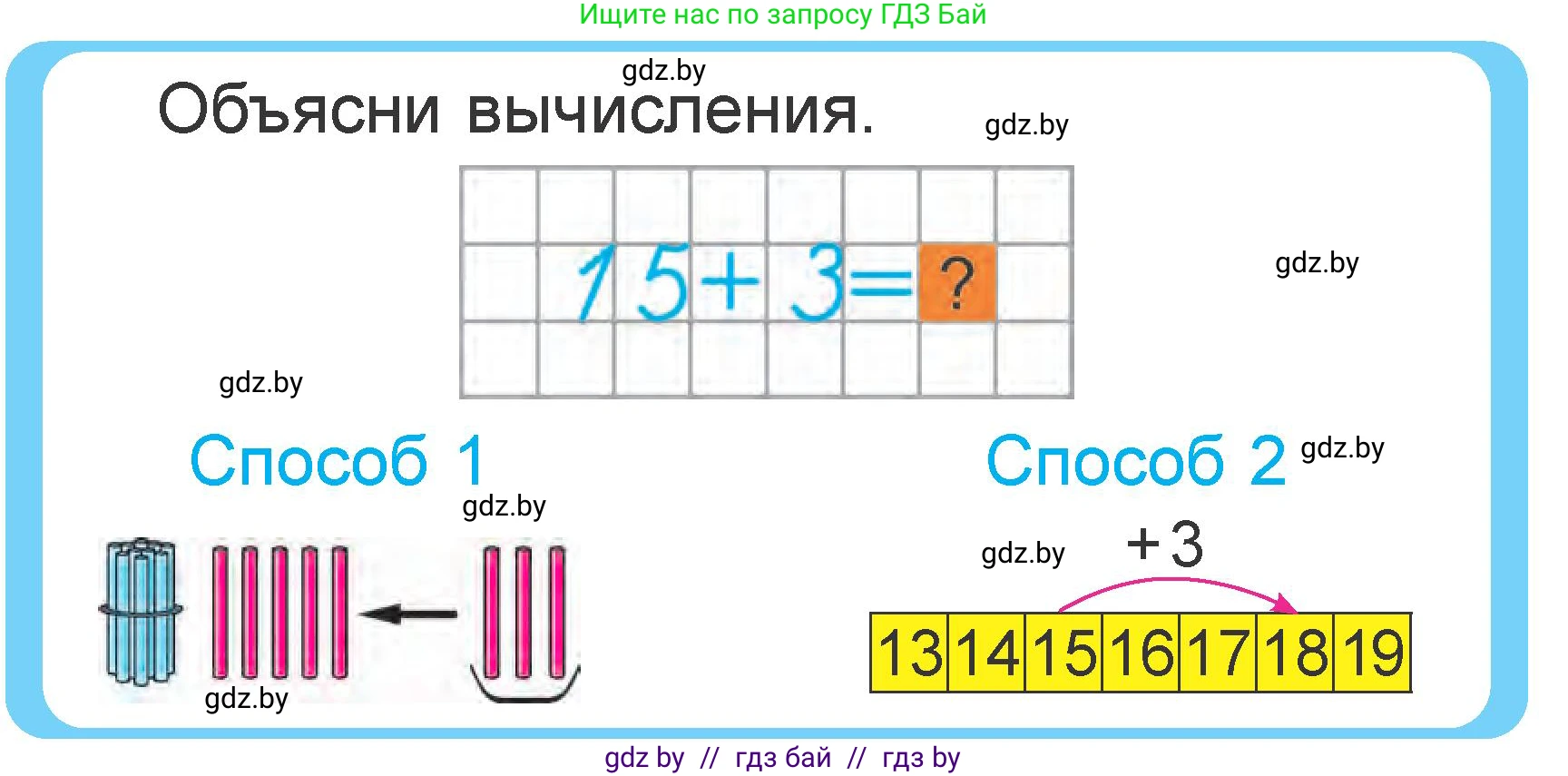 Математика, 1 класс Учебник, авторы: Муравьева Галина Леонидовна, Урбан Мария Анатольевна, издательство Академия образования, Минск, 2024, Часть 2, страница 48, Условие