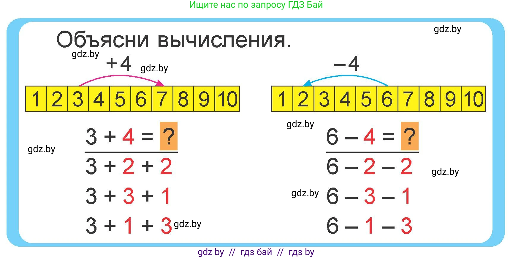 Математика, 1 класс Учебник, авторы: Муравьева Галина Леонидовна, Урбан Мария Анатольевна, издательство Академия образования, Минск, 2024, Часть 2, страница 52, Условие