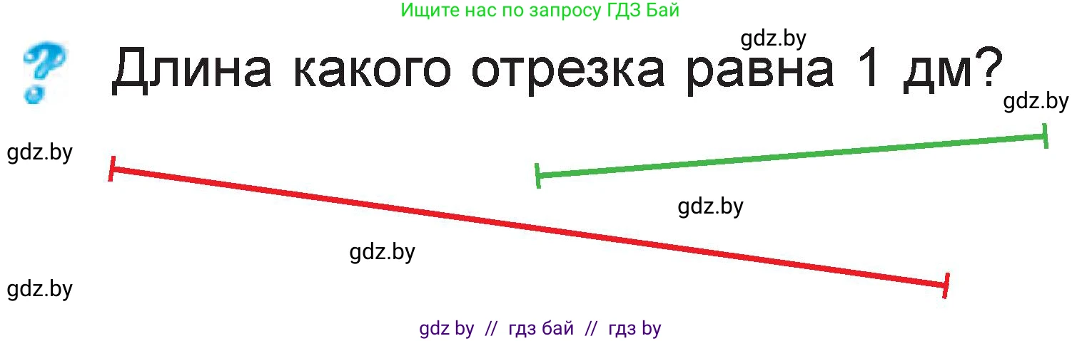 Математика, 1 класс Учебник, авторы: Муравьева Галина Леонидовна, Урбан Мария Анатольевна, издательство Академия образования, Минск, 2024, Часть 2, страница 103, Условие