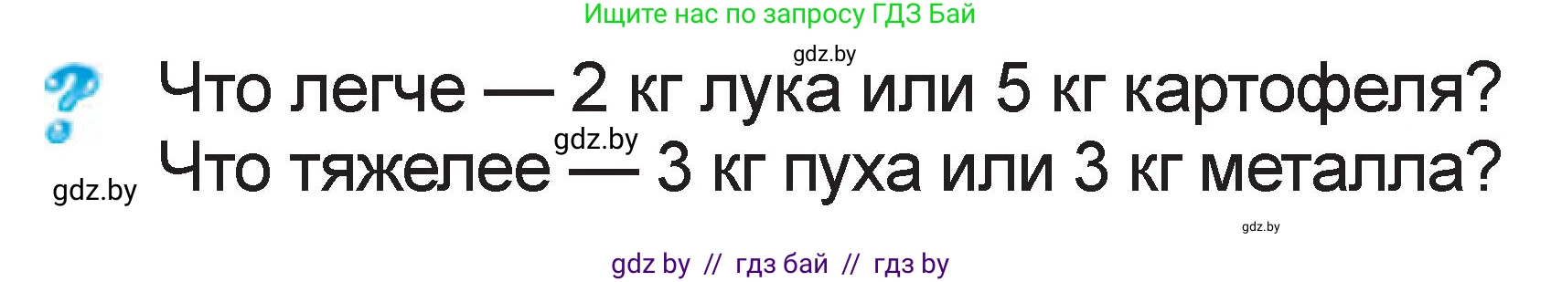 Математика, 1 класс Учебник, авторы: Муравьева Галина Леонидовна, Урбан Мария Анатольевна, издательство Академия образования, Минск, 2024, Часть 2, страница 111, Условие
