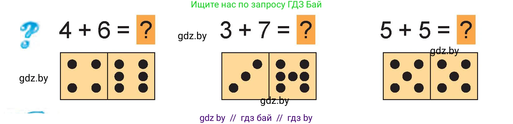 Математика, 1 класс Учебник, авторы: Муравьева Галина Леонидовна, Урбан Мария Анатольевна, издательство Академия образования, Минск, 2024, Часть 2, страница 5, Условие