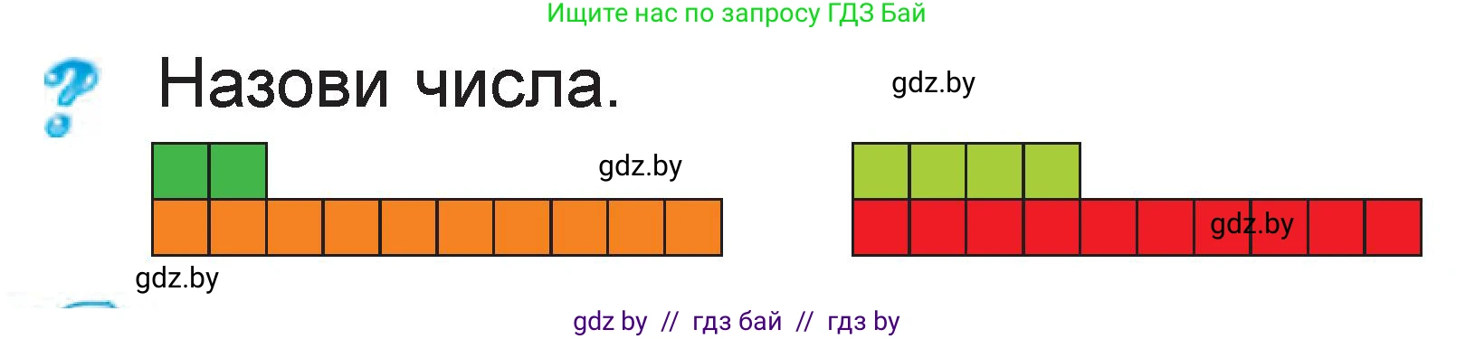 Математика, 1 класс Учебник, авторы: Муравьева Галина Леонидовна, Урбан Мария Анатольевна, издательство Академия образования, Минск, 2024, Часть 2, страница 9, Условие
