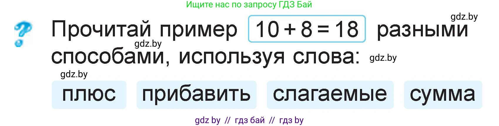 Математика, 1 класс Учебник, авторы: Муравьева Галина Леонидовна, Урбан Мария Анатольевна, издательство Академия образования, Минск, 2024, Часть 2, страница 25, Условие