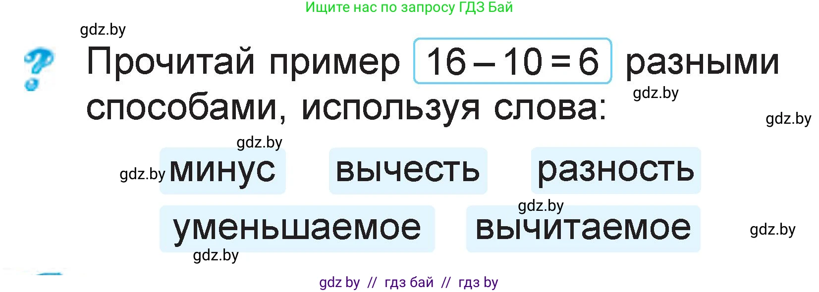 Математика, 1 класс Учебник, авторы: Муравьева Галина Леонидовна, Урбан Мария Анатольевна, издательство Академия образования, Минск, 2024, Часть 2, страница 27, Условие
