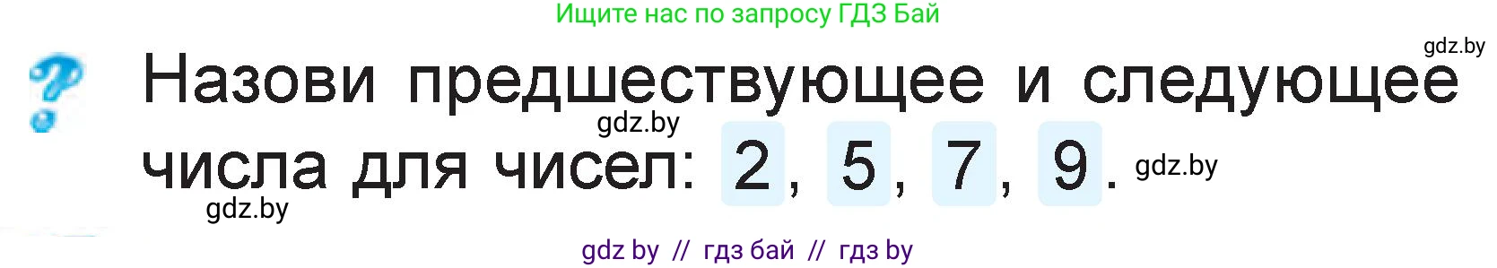Математика, 1 класс Учебник, авторы: Муравьева Галина Леонидовна, Урбан Мария Анатольевна, издательство Академия образования, Минск, 2024, Часть 2, страница 29, Условие