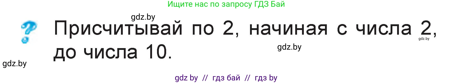 Математика, 1 класс Учебник, авторы: Муравьева Галина Леонидовна, Урбан Мария Анатольевна, издательство Академия образования, Минск, 2024, Часть 2, страница 33, Условие