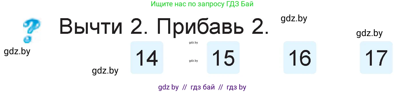 Математика, 1 класс Учебник, авторы: Муравьева Галина Леонидовна, Урбан Мария Анатольевна, издательство Академия образования, Минск, 2024, Часть 2, страница 35, Условие
