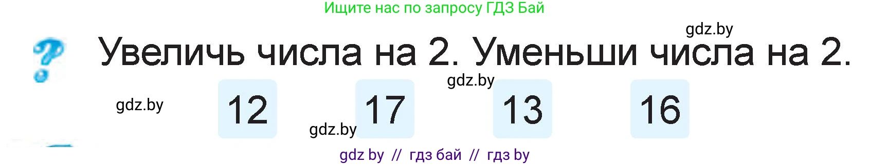 Математика, 1 класс Учебник, авторы: Муравьева Галина Леонидовна, Урбан Мария Анатольевна, издательство Академия образования, Минск, 2024, Часть 2, страница 39, Условие