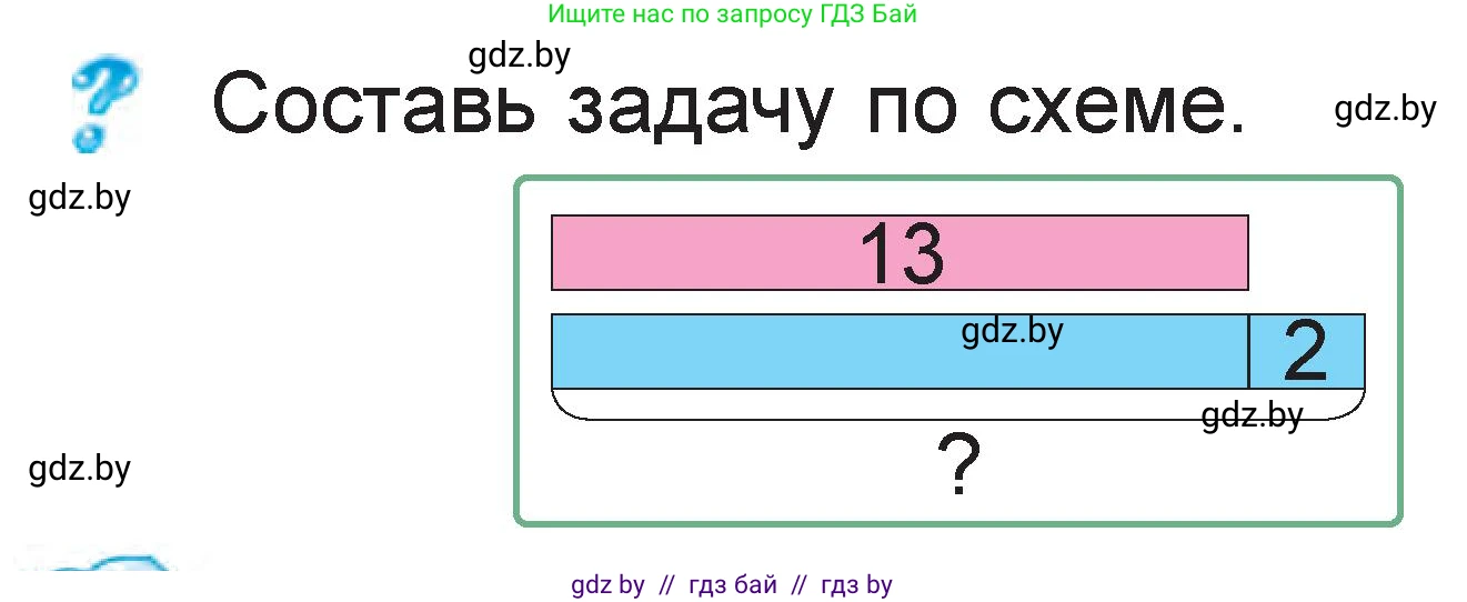 Математика, 1 класс Учебник, авторы: Муравьева Галина Леонидовна, Урбан Мария Анатольевна, издательство Академия образования, Минск, 2024, Часть 2, страница 41, Условие