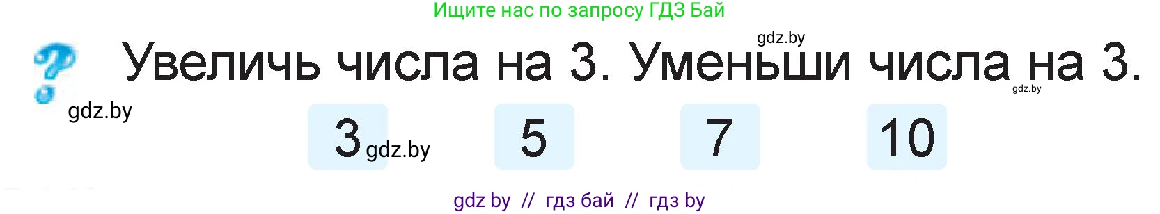 Математика, 1 класс Учебник, авторы: Муравьева Галина Леонидовна, Урбан Мария Анатольевна, издательство Академия образования, Минск, 2024, Часть 2, страница 47, Условие