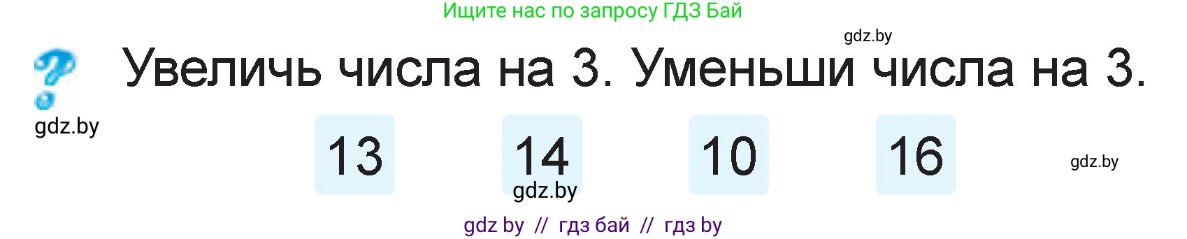 Математика, 1 класс Учебник, авторы: Муравьева Галина Леонидовна, Урбан Мария Анатольевна, издательство Академия образования, Минск, 2024, Часть 2, страница 49, Условие