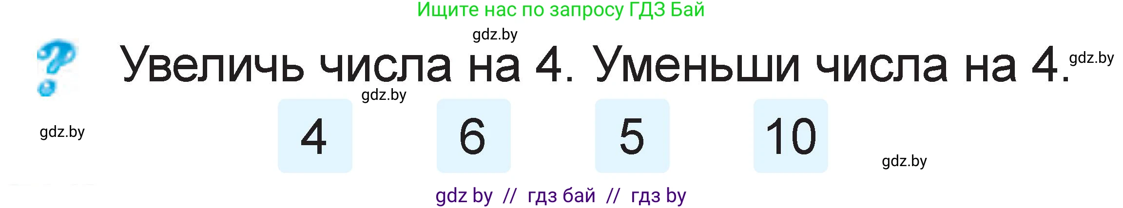 Математика, 1 класс Учебник, авторы: Муравьева Галина Леонидовна, Урбан Мария Анатольевна, издательство Академия образования, Минск, 2024, Часть 2, страница 53, Условие