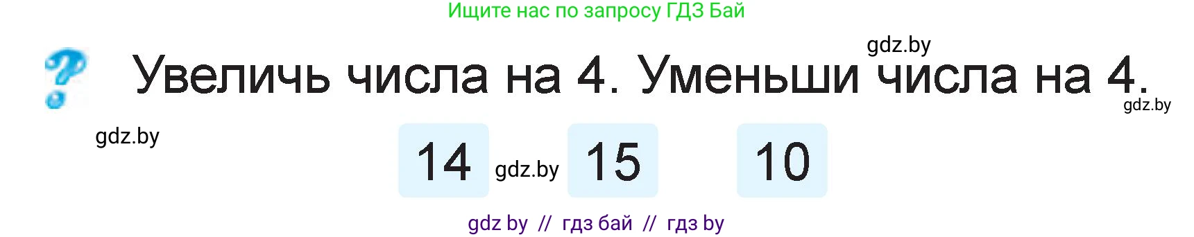 Математика, 1 класс Учебник, авторы: Муравьева Галина Леонидовна, Урбан Мария Анатольевна, издательство Академия образования, Минск, 2024, Часть 2, страница 55, Условие