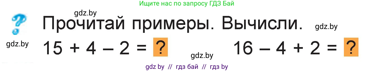 Математика, 1 класс Учебник, авторы: Муравьева Галина Леонидовна, Урбан Мария Анатольевна, издательство Академия образования, Минск, 2024, Часть 2, страница 57, Условие