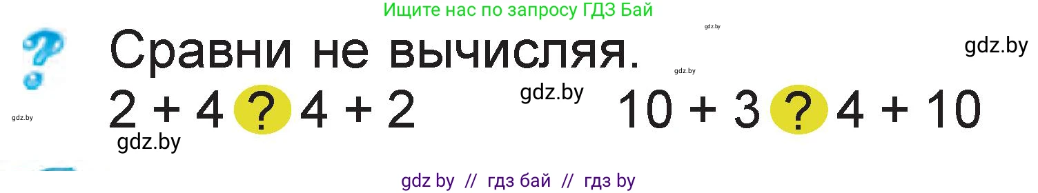 Математика, 1 класс Учебник, авторы: Муравьева Галина Леонидовна, Урбан Мария Анатольевна, издательство Академия образования, Минск, 2024, Часть 2, страница 63, Условие