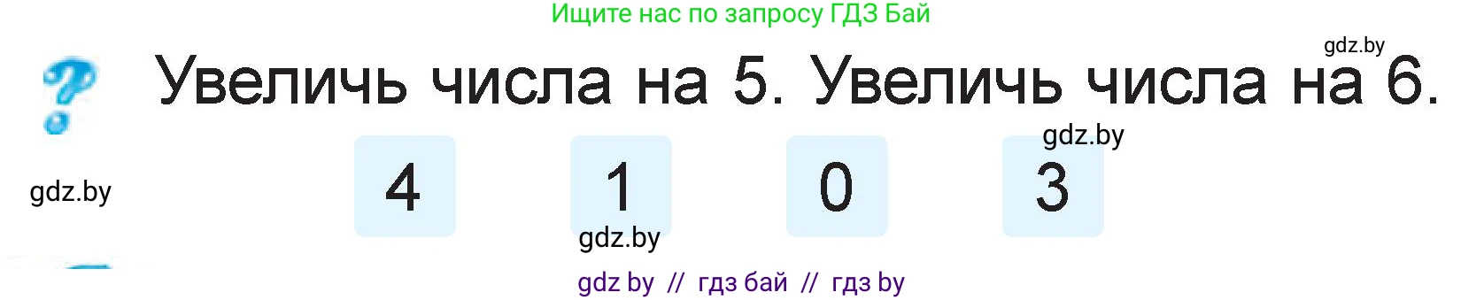Математика, 1 класс Учебник, авторы: Муравьева Галина Леонидовна, Урбан Мария Анатольевна, издательство Академия образования, Минск, 2024, Часть 2, страница 65, Условие