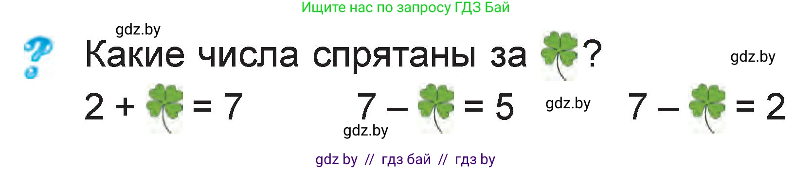 Математика, 1 класс Учебник, авторы: Муравьева Галина Леонидовна, Урбан Мария Анатольевна, издательство Академия образования, Минск, 2024, Часть 2, страница 77, Условие