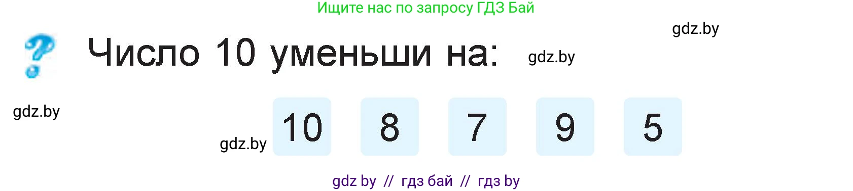 Математика, 1 класс Учебник, авторы: Муравьева Галина Леонидовна, Урбан Мария Анатольевна, издательство Академия образования, Минск, 2024, Часть 2, страница 81, Условие