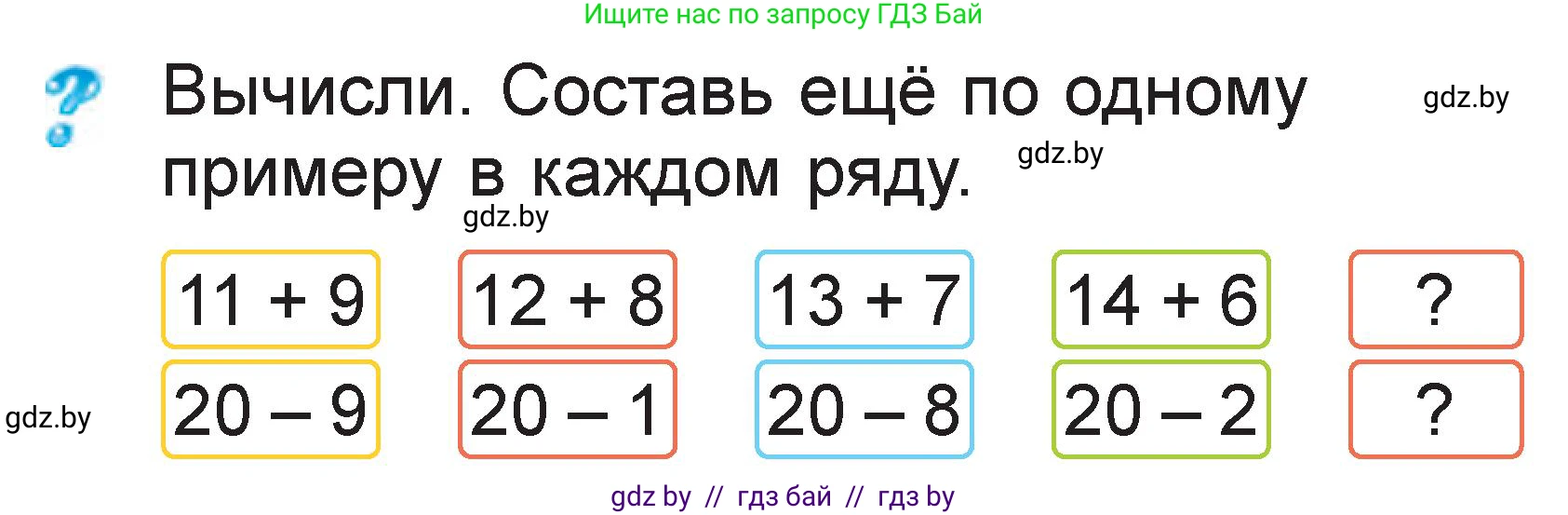 Математика, 1 класс Учебник, авторы: Муравьева Галина Леонидовна, Урбан Мария Анатольевна, издательство Академия образования, Минск, 2024, Часть 2, страница 85, Условие
