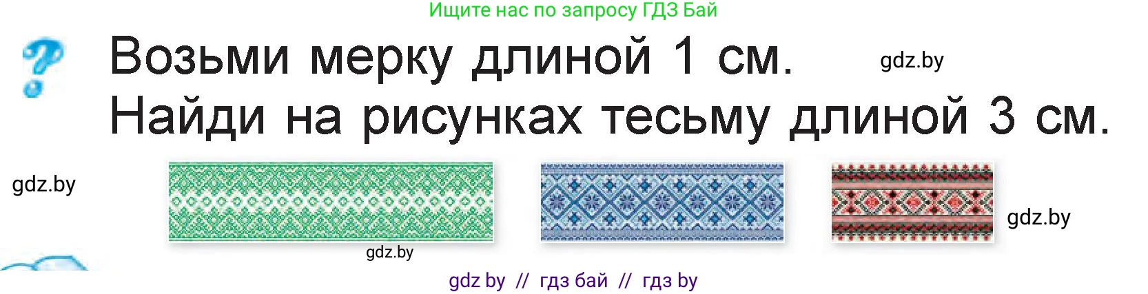 Математика, 1 класс Учебник, авторы: Муравьева Галина Леонидовна, Урбан Мария Анатольевна, издательство Академия образования, Минск, 2024, Часть 2, страница 93, Условие
