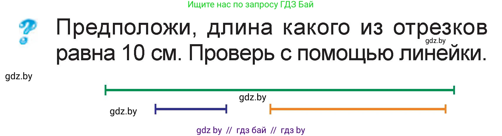 Математика, 1 класс Учебник, авторы: Муравьева Галина Леонидовна, Урбан Мария Анатольевна, издательство Академия образования, Минск, 2024, Часть 2, страница 95, Условие