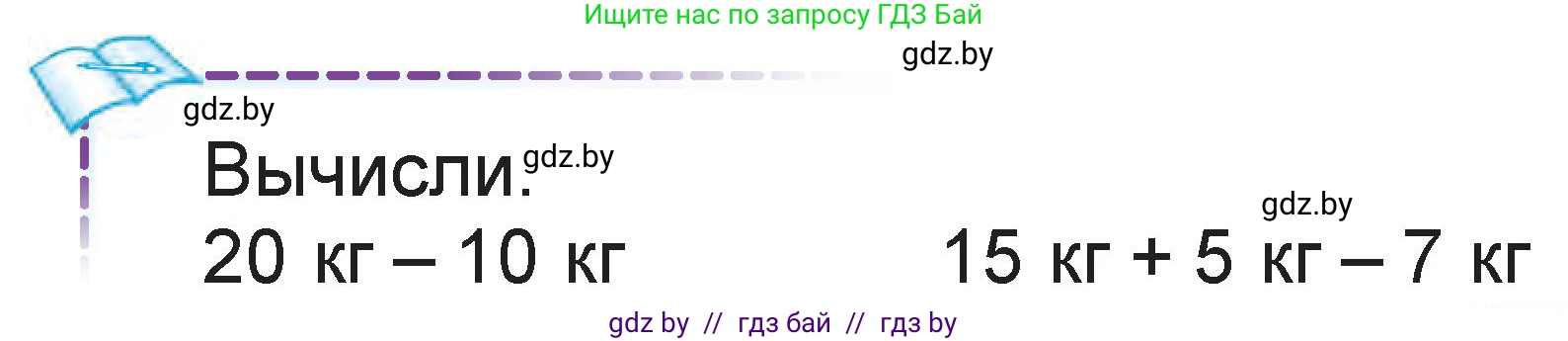 Математика, 1 класс Учебник, авторы: Муравьева Галина Леонидовна, Урбан Мария Анатольевна, издательство Академия образования, Минск, 2024, Часть 2, страница 111, Условие