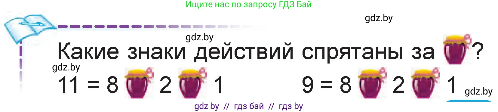 Математика, 1 класс Учебник, авторы: Муравьева Галина Леонидовна, Урбан Мария Анатольевна, издательство Академия образования, Минск, 2024, Часть 2, страница 113, Условие