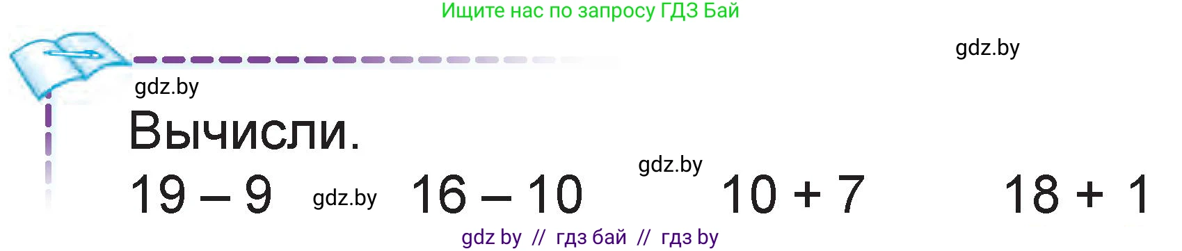 Математика, 1 класс Учебник, авторы: Муравьева Галина Леонидовна, Урбан Мария Анатольевна, издательство Академия образования, Минск, 2024, Часть 2, страница 15, Условие