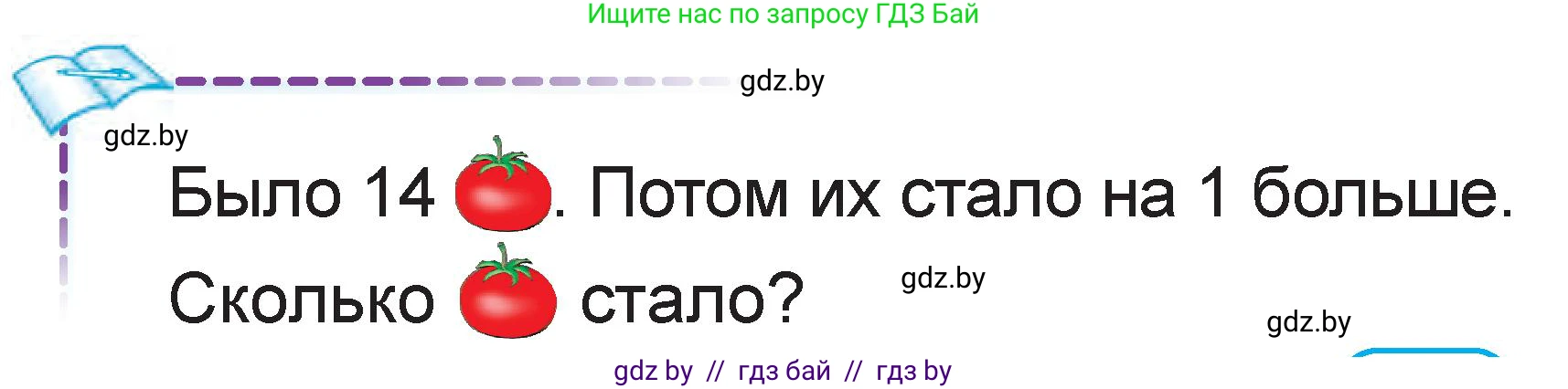 Математика, 1 класс Учебник, авторы: Муравьева Галина Леонидовна, Урбан Мария Анатольевна, издательство Академия образования, Минск, 2024, Часть 2, страница 19, Условие