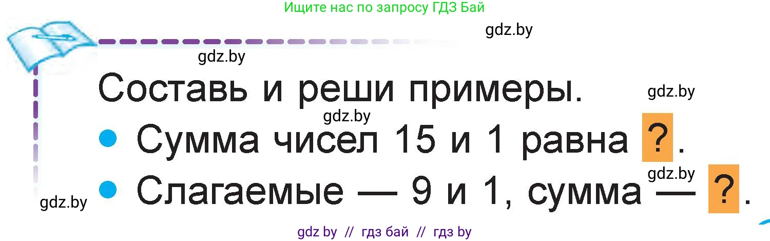 Математика, 1 класс Учебник, авторы: Муравьева Галина Леонидовна, Урбан Мария Анатольевна, издательство Академия образования, Минск, 2024, Часть 2, страница 25, Условие
