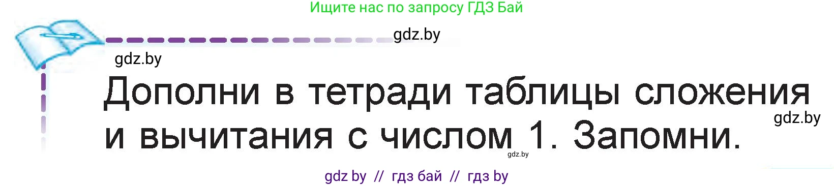 Математика, 1 класс Учебник, авторы: Муравьева Галина Леонидовна, Урбан Мария Анатольевна, издательство Академия образования, Минск, 2024, Часть 2, страница 29, Условие