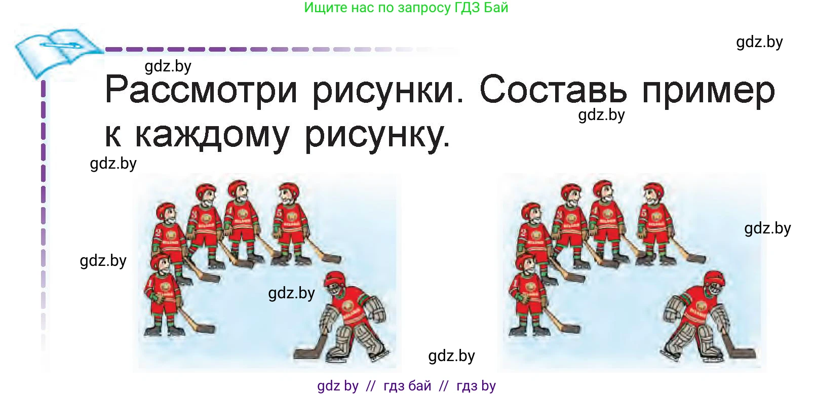 Математика, 1 класс Учебник, авторы: Муравьева Галина Леонидовна, Урбан Мария Анатольевна, издательство Академия образования, Минск, 2024, Часть 2, страница 31, Условие