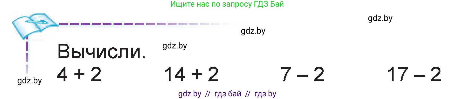 Математика, 1 класс Учебник, авторы: Муравьева Галина Леонидовна, Урбан Мария Анатольевна, издательство Академия образования, Минск, 2024, Часть 2, страница 37, Условие