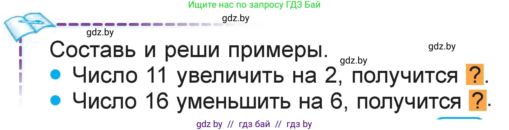 Математика, 1 класс Учебник, авторы: Муравьева Галина Леонидовна, Урбан Мария Анатольевна, издательство Академия образования, Минск, 2024, Часть 2, страница 39, Условие
