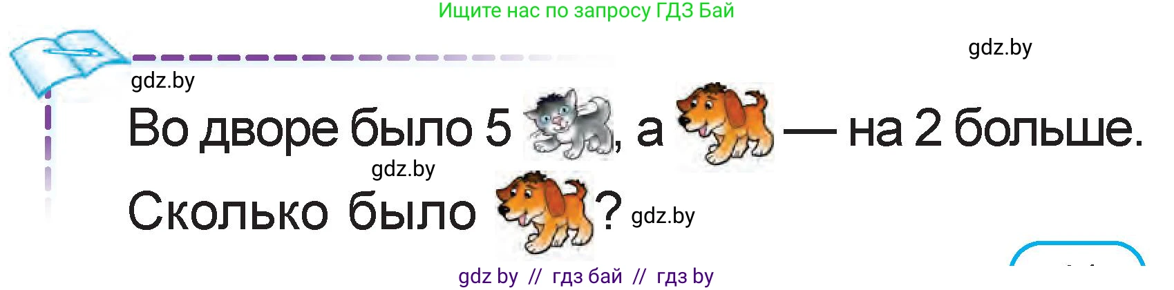 Математика, 1 класс Учебник, авторы: Муравьева Галина Леонидовна, Урбан Мария Анатольевна, издательство Академия образования, Минск, 2024, Часть 2, страница 41, Условие