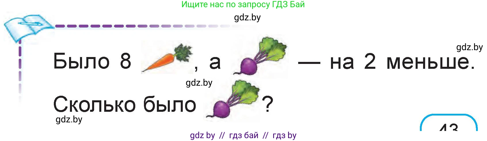 Математика, 1 класс Учебник, авторы: Муравьева Галина Леонидовна, Урбан Мария Анатольевна, издательство Академия образования, Минск, 2024, Часть 2, страница 43, Условие
