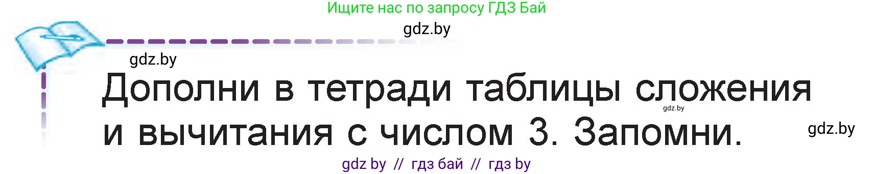 Математика, 1 класс Учебник, авторы: Муравьева Галина Леонидовна, Урбан Мария Анатольевна, издательство Академия образования, Минск, 2024, Часть 2, страница 47, Условие