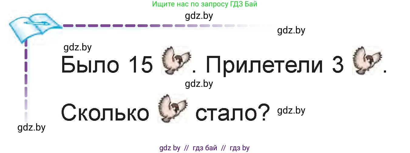 Математика, 1 класс Учебник, авторы: Муравьева Галина Леонидовна, Урбан Мария Анатольевна, издательство Академия образования, Минск, 2024, Часть 2, страница 59, Условие