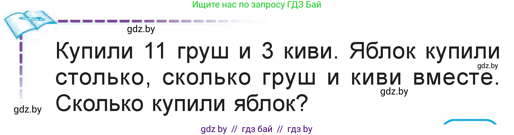 Математика, 1 класс Учебник, авторы: Муравьева Галина Леонидовна, Урбан Мария Анатольевна, издательство Академия образования, Минск, 2024, Часть 2, страница 61, Условие