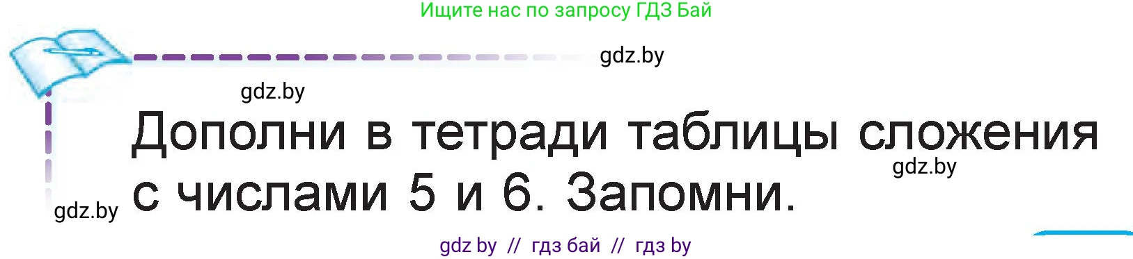 Математика, 1 класс Учебник, авторы: Муравьева Галина Леонидовна, Урбан Мария Анатольевна, издательство Академия образования, Минск, 2024, Часть 2, страница 65, Условие