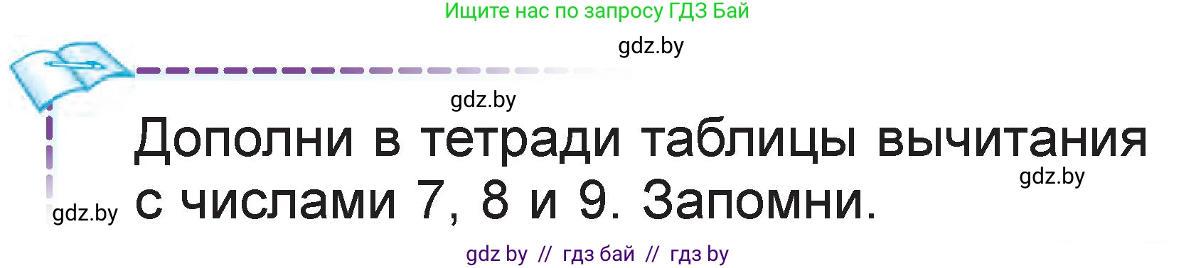 Математика, 1 класс Учебник, авторы: Муравьева Галина Леонидовна, Урбан Мария Анатольевна, издательство Академия образования, Минск, 2024, Часть 2, страница 81, Условие
