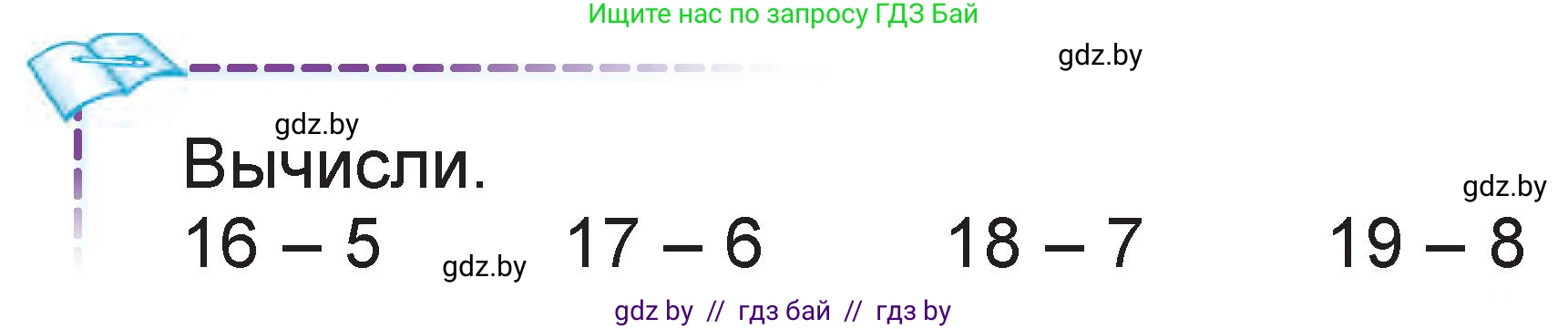 Математика, 1 класс Учебник, авторы: Муравьева Галина Леонидовна, Урбан Мария Анатольевна, издательство Академия образования, Минск, 2024, Часть 2, страница 83, Условие