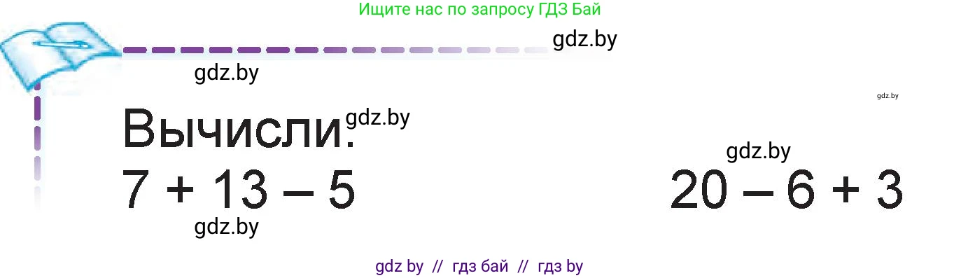 Математика, 1 класс Учебник, авторы: Муравьева Галина Леонидовна, Урбан Мария Анатольевна, издательство Академия образования, Минск, 2024, Часть 2, страница 85, Условие