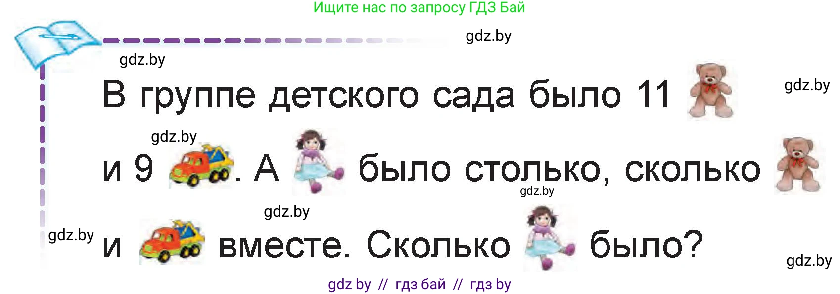 Математика, 1 класс Учебник, авторы: Муравьева Галина Леонидовна, Урбан Мария Анатольевна, издательство Академия образования, Минск, 2024, Часть 2, страница 87, Условие