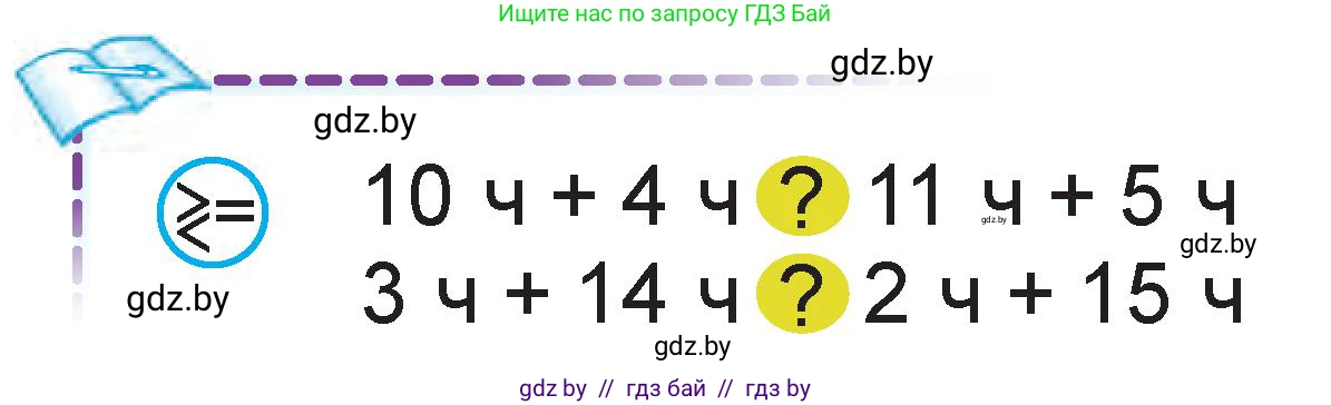 Математика, 1 класс Учебник, авторы: Муравьева Галина Леонидовна, Урбан Мария Анатольевна, издательство Академия образования, Минск, 2024, Часть 2, страница 89, Условие